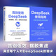 【自營包郵】高效使用DeepSeek+DeepSeek使用指南 套裝共2冊 DeepSeek教程 DeepSeek全場景應(yīng)用教程 閱讀狂歡節(jié)