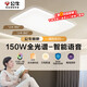 公牛（BULL）吸頂燈X62清暉系列MX-J150K-ES全光譜離線語音客廳燈150W 送安裝