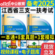 中公教育備考2025年新版現發(fā)三支一扶考試用書(shū)教材一本通歷年真題庫試卷公共基礎知識綜合公基知識職業(yè)能力傾向測驗江西省山東山西湖北甘肅云南四川貴州重慶三支一扶支醫20224 【江西省】三支一扶教材+試卷