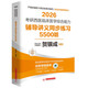 賀銀成2026考研西醫(yī)臨床醫(yī)學(xué)綜合能力輔導(dǎo)講義同步練習(xí)5500題
