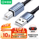畢亞茲 打印機(jī)數(shù)據(jù)線 USB2.0AM/BM方口接頭高速打印線 通用惠普HP佳能愛普生打印機(jī)連接線 1.5米