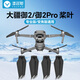 漾菲斯適用大疆DJI Mavic2/Mavic2Pro槳葉降噪螺旋槳大疆無人機御系列機翼配件
