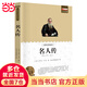 名著(zhù)名人傳