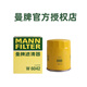 曼牌（MANNFILTER）機油濾清器/機油濾芯/機濾/機油格W6042適配 鈴木天語(yǔ)SX4 啟悅 尚悅 銳騎 酷銳