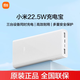 小米充電寶20000毫安超大容量22.5W輕薄小巧便攜迷你雙向快充移動(dòng)電源 小米充電寶20000毫安22.5W-白色