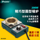 寶工（Pro'sKit）SS-552H 200W精巧型圓型錫爐 熔錫量0.5KG