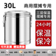 不銹鋼商用保溫桶米飯桶擺攤大容量冰粉豆?jié){奶茶桶食堂煮粥開水桶 30L【無龍頭款】約裝水34斤 201加厚不銹鋼【保溫保冷】