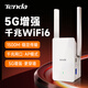 騰達WiFi6信號放大器1500M高速率千兆網(wǎng)口5G無(wú)線(xiàn)信號增強路由wife中繼擴展AP擴大器A23 WIFI6性?xún)r(jià)比之選-1500M信號放大器