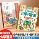 斗半匠課本里的必背百科常識小學(xué)生必背文學(xué)常識積累大全古今語文知識科普漫畫百科全書小學(xué)課外書籍（2冊）