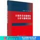 [按需印刷]分?jǐn)?shù)階系統(tǒng)魯棒性分析與魯棒控制 科學(xué)出版社