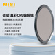 耐司（NiSi）磁吸真彩cpl偏振鏡 82mm 魔術(shù)快裝磁吸濾鏡超薄鏡框uv鏡cpl偏振鏡nd64nd1000減光鏡1/4黑柔濾鏡 