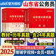 中公教育新版2025版山東省公務(wù)員考試用書錄用考試申論A類B類行測教材行政職業(yè)能力測驗(yàn)歷年真題全真模擬試卷專項(xiàng)題庫行測必做5000題山東行測申論省考公務(wù)員 【申論+行測】教材+真題+贈(zèng)品