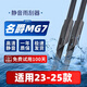 優(yōu)百客MG名爵7雨刮器膠條無(wú)骨雨刷適用23-25款專(zhuān)用汽車(chē)靜音雨刮片 【23-25款】名爵MG7 高清靜音耐磨