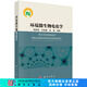環(huán)境微生物電化學(xué) 科學(xué)出版社
