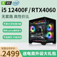 英特爾展機酷睿i5 12400F/10400F/RTX4060電腦臺式機游戲吃雞組裝主機 配置五：i5 12400F GTX1660S 個(gè)人精品 電競主機