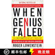 現(xiàn)貨 營(yíng)救華爾街 When Genius Failed: The Rise and Fall of Long-Term Capital Management