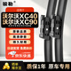 駿勒雨刮器原廠(chǎng)雨刷18-25款沃爾沃XC40/15-25款XC90雨刮器靜音24/20方