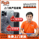 蘋果手機上門維修更換后蓋玻璃 后屏背面屏 iPhone16PM后殼玻璃碎 iphone11 免費上門換高品質(zhì)后玻璃