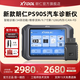 朗仁PS90S汽車故障診斷儀通用型修車電腦汽車故障檢測(cè)儀OBD診斷 朗仁PS90S【128G內(nèi)存+9.7英寸大屏】