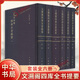 文溯閣四庫全書提要（套裝全六冊）