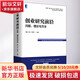 正版 創(chuàng  )業(yè)研究前沿 問(wèn)題 理論與方法 楊俊 朱沆 于曉宇 轉型 驅動(dòng)力量 創(chuàng  )業(yè)情境變革 實(shí)踐 宏觀(guān)環(huán)境 價(jià)值 經(jīng)典文獻