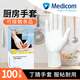 Medicom麥迪康一次性手套乳膠橡膠丁腈家用家務(wù)洗碗手套耐用防護(hù)清潔廚房手套 【白色丁腈】進(jìn)口服帖款100只/盒#1169 S