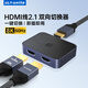 ULT-unite優(yōu)籟特HDMI線2.1版切換器二進一出一分二8K/60Hz高清視頻分配器電腦電視投影儀1進2出雙向切屏器
