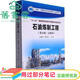 【用過(guò)部分筆記】石油煉制工程:第五版5版富媒體 徐春明 楊朝合 石油工業(yè)出版社 9787518353774 舊書(shū)云書(shū)籍