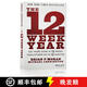 【3-4周達】十二周頂一年 The 12 Week Year: Get More Done In 12 Weeks Than Others Do In 12 Months [Wiley經(jīng)管]