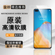 華為（HUAWEI）華為Pura70Pro原裝高清軟膜防刮膜P30/P40/P50/P60Pro原廠(chǎng)自帶膜 華為P40 原裝高清軟膜2張