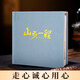 世紀開(kāi)元 領(lǐng)導相冊定制送同事離職禮物公司企業(yè)上司升職退休紀念冊高端定做 山水一程-品月藍30