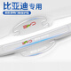 智騁適用于比亞迪汽車(chē)門(mén)碗把手貼隱形防刮蹭拉手門(mén)邊防撞條保護裝飾貼