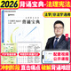【官方正版】眾合法碩背誦寶典2026法律碩士聯(lián)考法碩背誦寶典寫(xiě)作寶典必刷2000題 歷年真題解析 法碩沖刺3套卷紅腰帶 實(shí)戰(zhàn)演練考點(diǎn)速記本法碩背誦沖刺包 【法理憲法】2026法碩背誦寶典-馬峰