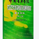 中國音樂(lè )學(xué)院基本樂(lè )科考級教程1-2 3-4 5-6級與模擬試卷樂(lè )理考級 基本樂(lè )科1-2級