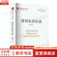【正版包郵】涉外禮賓禮儀 周加李 著(zhù) 世界知識出版社 新華書(shū)店旗艦店勵志與成功圖書(shū)書(shū)籍 圖書(shū)