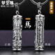 夢(mèng)至尊夢(mèng)至尊本命佛楞嚴(yán)咒足銀吊墜項(xiàng)鏈男士女款掛件十二生肖守護(hù)神 足銀楞嚴(yán)咒-大勢(shì)至吊墜約23克