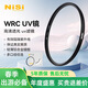 耐司（NiSi）超薄 uv鏡 77mm濾鏡 WRC UV有效截止L395紫外線 w型雙面多層鍍膜防水單反微單相機保護鏡頭濾鏡