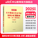 中公教育2025遴選公務(wù)員中央黨政機(jī)關(guān)公開公務(wù)員考試遴選用書案例申論公文寫作山東安徽四川江蘇重慶廣西甘肅云南昆明等通用 四川遴選真題筆試教材 等通用版本山東遴選 案例分析300例 1本