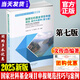 2025年國家社科基金項目申報規(guī)范技巧案例文傳浩第七7版指導手冊指南范式文立項模板清單經(jīng)驗流程案例成果文庫實務結(jié)選課題申請叢書籍研究報告百問百答 國家社科基金項目申報規(guī)范技巧與案例第七版