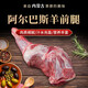 內(nèi)蒙古新鮮現(xiàn)殺原切山羊肉真空包裝草原涮肉阿爾巴斯羊排羊腿 阿爾巴斯羊-羊前腿肉2斤裝切塊