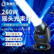 派頓舞臺(tái)燈光260W光束燈直播設(shè)備旋轉(zhuǎn)演出搖頭燈婚慶禮宴會(huì)廳酒吧射燈 智能棱鏡王260w光束燈【經(jīng)典款】 260w光束燈