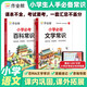 作業(yè)幫 小學(xué)必考百科常識(shí)+小學(xué)必背文學(xué)常識(shí)（2冊(cè)） 高頻考點(diǎn) 漫畫(huà)速記 課本沒(méi)有考試要考 小學(xué)通用