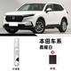際元本田凌派補漆筆xrv汽車繽智劃痕飛度深度urv修復神器用品配件適用 【晶耀白】補漆筆+磨砂紙 本田XRV【原廠漆色】