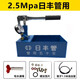 鉑米迪日豐專(zhuān)用打壓機ppr水管打壓器手動(dòng)試壓泵打壓泵管道測漏儀 日豐專(zhuān)用泵中配1.5米高壓管