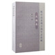 魏晉南北朝方鎮(zhèn)年表新編（北魏卷）