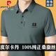 皮爾卡丹（pierre cardin）高檔男士短袖T恤夏季薄款桑蠶絲翻領(lǐng)商務(wù)休閑POLO衫抗皺上衣體恤 豆綠 M 推薦120斤以內(nèi)