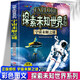 探索未知世界系列-宇宙未解之謎  小學(xué)生三四五六年級閱讀課外書必讀 青少兒科普讀物