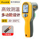 福祿克測溫槍紅外線(xiàn)測溫儀工業(yè)級高精度油溫水溫食品測量 F59E (-30°-350°)發(fā)射率可調
