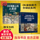 【當(dāng)當(dāng)正版包郵 全6冊(cè)】DK時(shí)間線上的全球史 頭條世界史 DK歷史運(yùn)轉(zhuǎn)的秘密 大歷史 頭條世界史 英國(guó)DK公司 著 濃縮400萬年歷史 全家共讀的家庭藏書 中信出版社 【2冊(cè)】時(shí)間線上的全球史+DK地