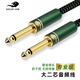 戈利獅（GOLLE YLION） 發(fā)燒級6.35mm音頻線 6.5電吹管吉他音箱線調(diào)音臺線大二芯無線麥克風(fēng)功放線 春綠款/大兩-大兩 3米